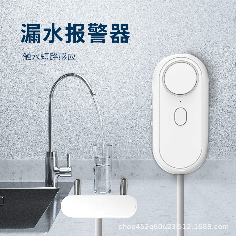 水浸无线报警器探测地下水管漏水的仪器不锈钢水位探针防溢报警器