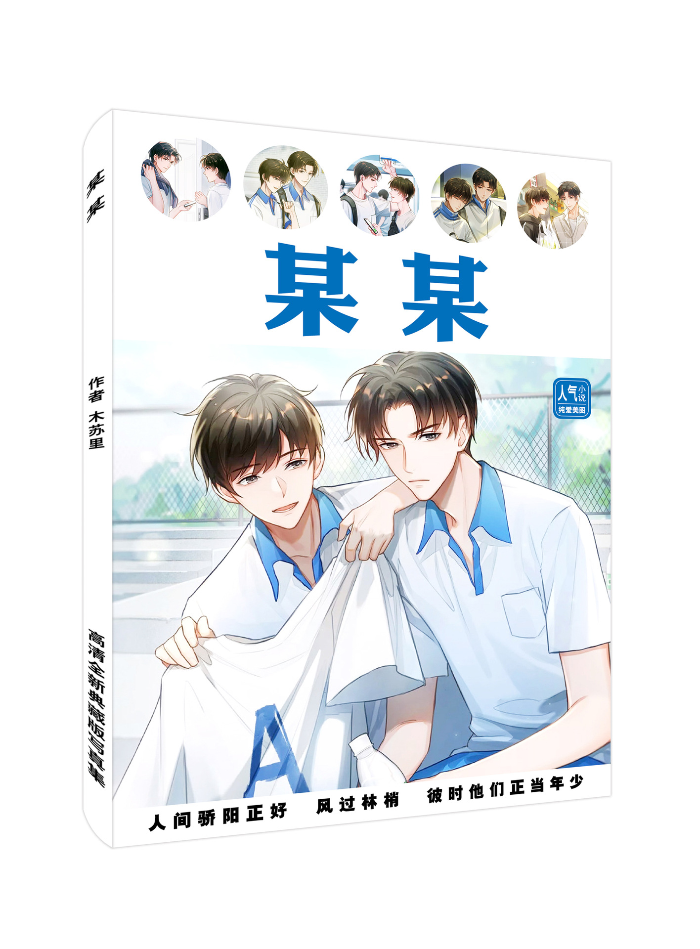 新品 某某写真集 动漫写真批发 内含海报书签