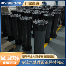 厂家直销 UPVC保安过滤器型号齐全耐酸碱耗材供应