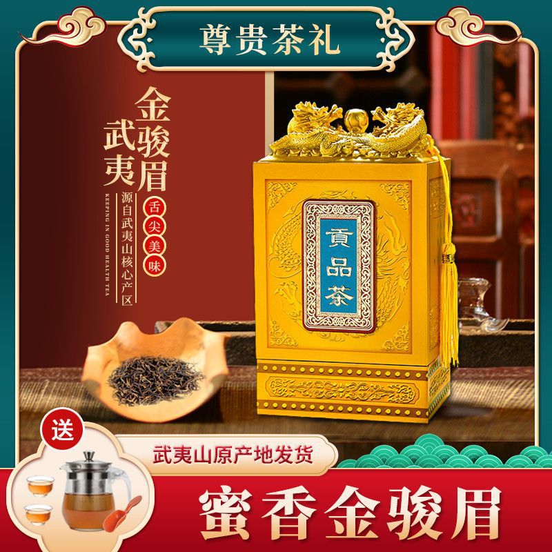 金骏眉红茶叶特级正宗浓香礼盒装高档过节日送礼品走亲戚长辈