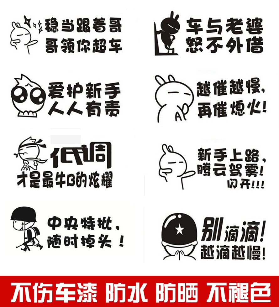 汽车贴纸创意个性搞笑改装文字防水新手尾部后玻璃车身贴划痕遮挡