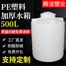 300升500升塑胶水箱 圆形储水蓄水罐 设备药剂pe桶