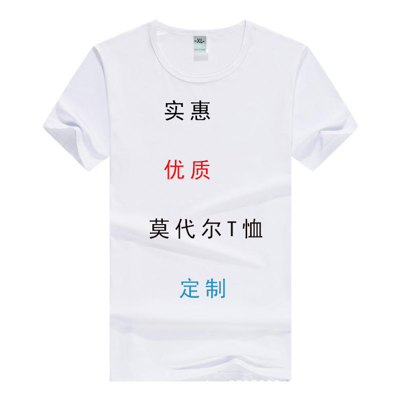 Thermal Transfer Sublimation DIY Hand-Painted Blank Modal T-shirt Customized Cultural Shirt Advertising Shirt Group Work Clothes Batch