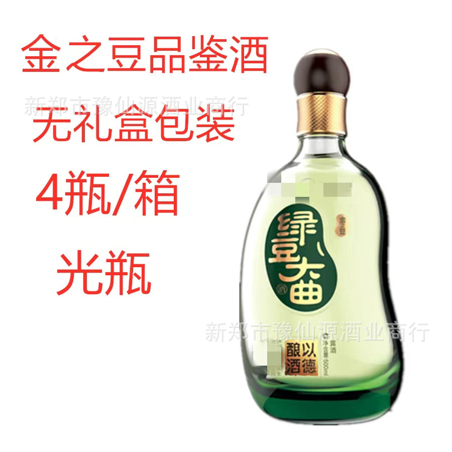 【私聊询价】 泸州绿豆大曲 银之豆 金之豆 宝石豆 51.8度500ml*6