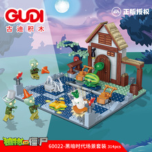 古迪拼装积木植物大战僵尸时光穿梭机组装模型男孩拼插玩具60009