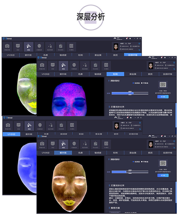 摩肌ai智能八光谱图像皮肤测试面部分析仪器魔镜皮肤测试仪美容院