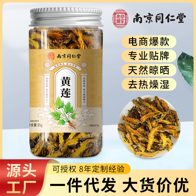 黄连滋补养生黄连中药材养生茶支持代发批发枸杞黄连