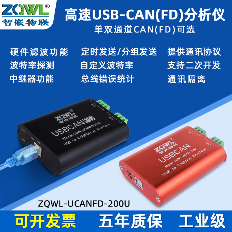 双通道 USB转CAN模块转换器CANFD总线分析仪调试器CANBUS二次开发