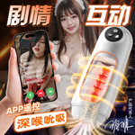 galaku大白飞机杯AI全自动吮吸强震发音自慰器男性用超紧电动内胆