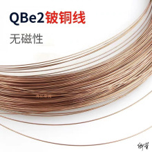 铍铜线QBe2C17200铍青铜丝0.05/0.1/0.2/0.25/0.3高弹实验室用线