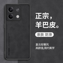 羊巴皮适用红米note13手机壳镜头全包皮纹软壳Redmi商务防摔保