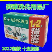 包邮 枪手电热蚊香液 1器2瓶液 共90晚无味 蚊香液