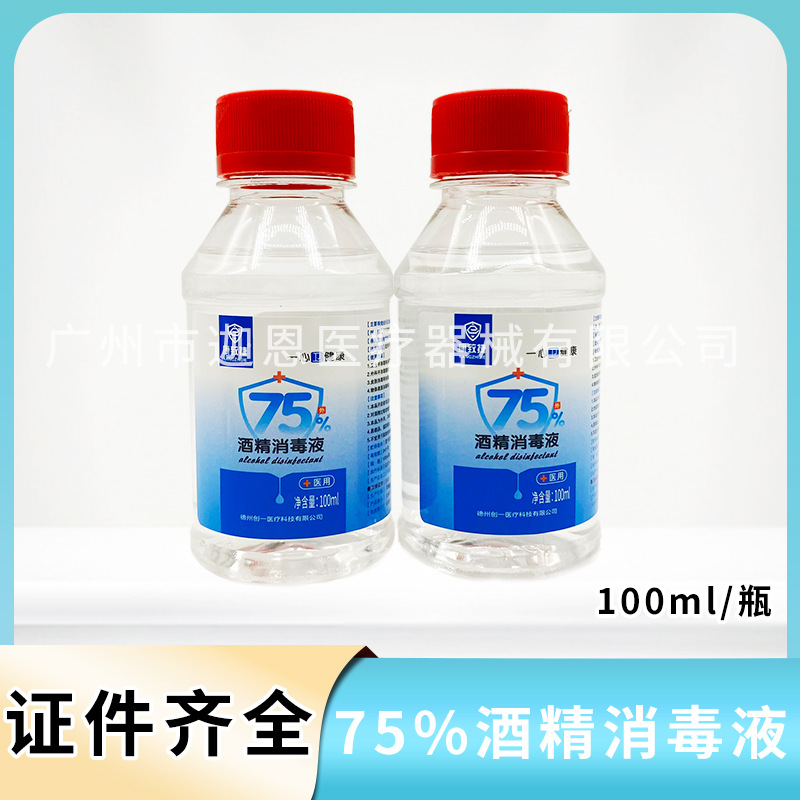 康致捷75%酒精消毒液医用级100ml乙醇皮肤家用环境物品消毒小瓶
