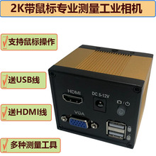 存储专业测量VGA鼠标工业相机HDMI输出带十字线USB存储视频显微镜