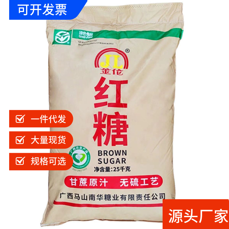 厂家批发金伦甘蔗红糖25KG广西甘蔗红糖黑糖烘焙奶茶馒头商用定制