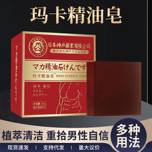 日本神户男士专用玛卡精油皂 深层清洁手工皂源头厂家温补精油皂