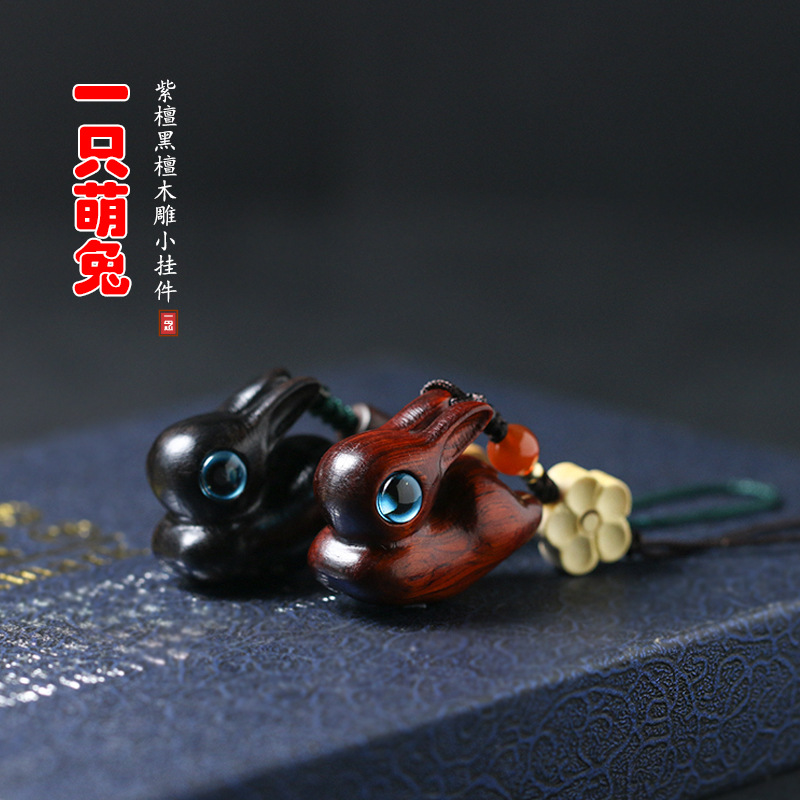 小叶紫檀木雕小兔子吊坠黑檀木质萌兔情侣挂件木质手机链钥匙扣