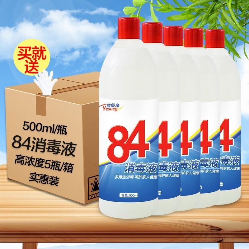 84消毒液漂白水除菌酒店家用杀菌衣物宾馆宠物厕所消毒水漂白剂