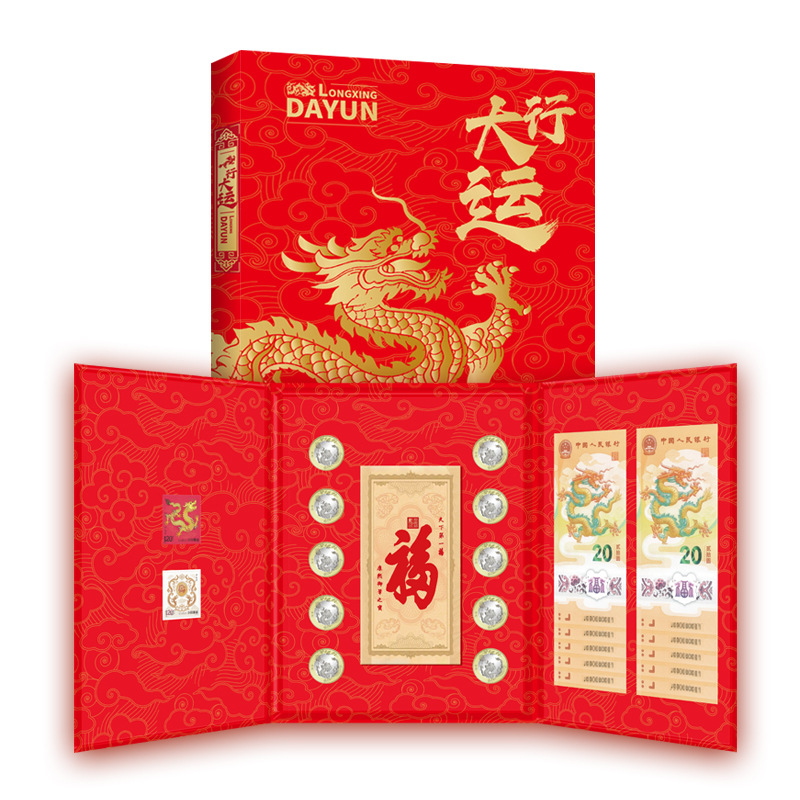 龙行大运十全十美豹子号精装册24年龙年纪念币纪念钞各10 号段1