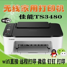 佳能TS3480打印机 家用手机无线彩色喷墨学生作业复印小型一体机