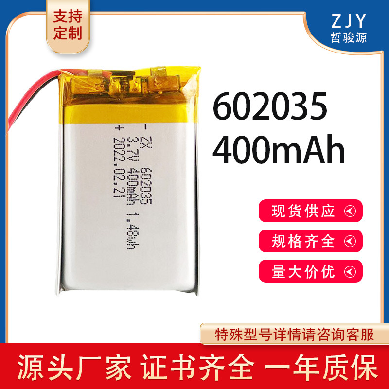 602035聚合物锂电池 3.7V遥控飞机记录仪设备充电电池 400mAh热卖