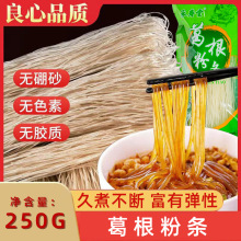 承寿堂铁棍山药粉条葛根粉条批发250g/包粉丝火锅酸辣粉一件代发