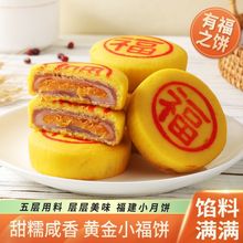 福建小福饼芋泥咸蛋黄肉粉松饼传统手工黄金饼网红小零食特产送礼