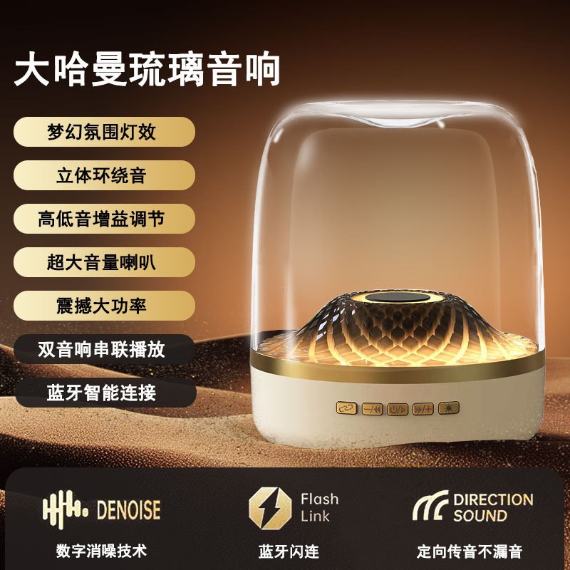 定制哈曼重低音炮炫彩大哈曼琉璃无线蓝牙小型家用高颜值电脑音箱