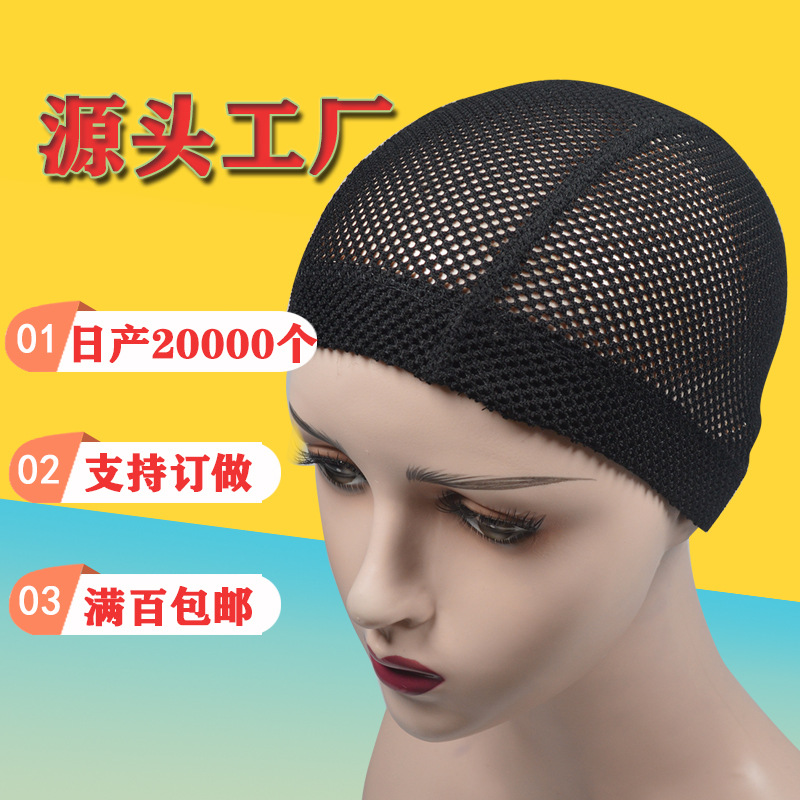 假发配件大孔假发网帽脏辩假发发网弹力假发内网meshdomecap