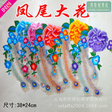 电绣花补丁贴凤尾牡丹刺绣布贴舞台服辅料熨烫贴补花汉服古风绣片