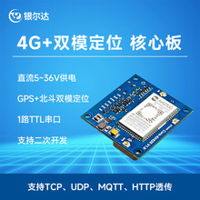合宙Air820ug/4G模块核心板GPS/北斗定位器物联网通信LuaOS开发板