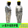分体UV紫外线防护衣服防杀菌灯防UV灯防氙灯防UVAUVBUVC各种紫光|ru 分体UV紫外线防护衣服防杀菌灯防UV灯防氙灯防UVAUVBUVC各种紫光|ru