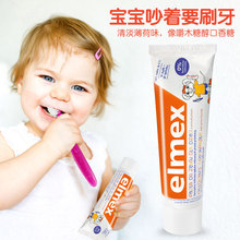 艾美适elmex进口儿童牙膏护齿含氟宝宝防蛀学生换牙期0-6岁6-12岁