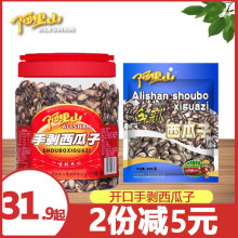 【阿里山】手剥西瓜子450g/650g桶装新鲜开口好嗑美味年货零食