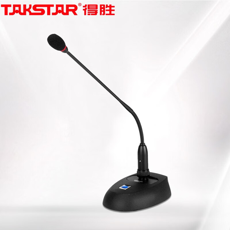 得胜(takstar)ms200-2鹅颈会议麦克风 专业演讲会议话筒台式桌