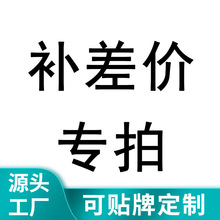 补差价专拍补差价专拍补差价专拍补差价专拍补差价专拍