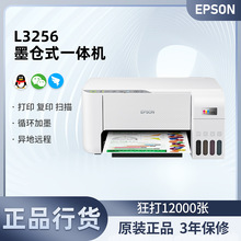 爱普生L3256/3258/L3218/3219彩色墨仓打印机复印扫描家用一体机