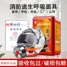 消防面具友安逃生面具TZL30酒店防烟防火家用火灾自救面具呼吸器