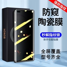 适用荣耀50钢化膜全屏防窥膜华为荣耀30pro+曲面陶瓷膜X40抗蓝光