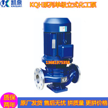 凯泉泵KQH系列单级立式/卧式不锈钢化工泵口径DN40 50 65 80 100
