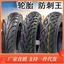 电动摩托车轮胎300-10真空胎14x25/16x30内外胎