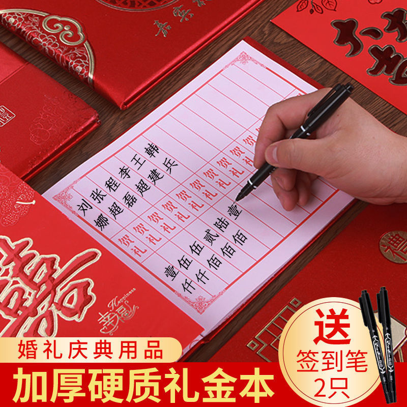 婚礼用品结婚用品礼金簿签名册嘉宾礼簿婚庆礼单签到本中式礼薄