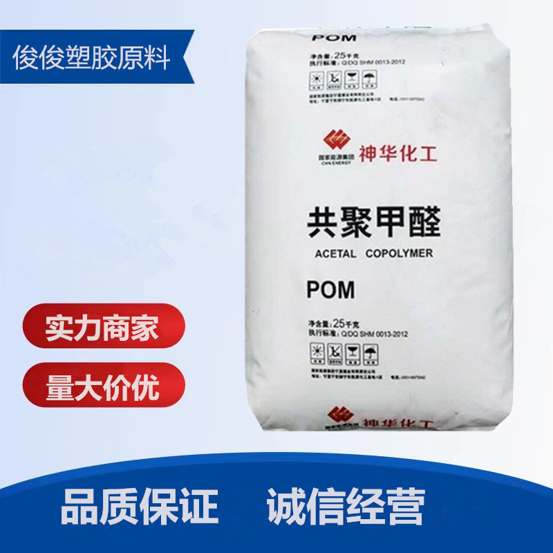 pom 宁夏神华 mc90 共聚甲醛pom 耐磨pom-阿里巴巴