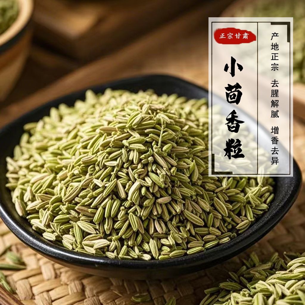 新货正宗甘肃小茴香小香茴香香料调料火锅卤肉料卤菜批发产地货源