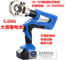 玉环充电式液压钳HL-300/EZ-300/400压线钳电动液压钳线缆铜铝压