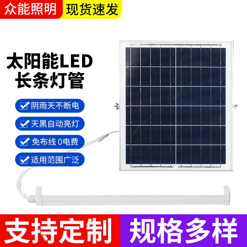 太阳能LED长条灯管灯箱广告牌垃圾房室内外工程防水节能感应灯管
