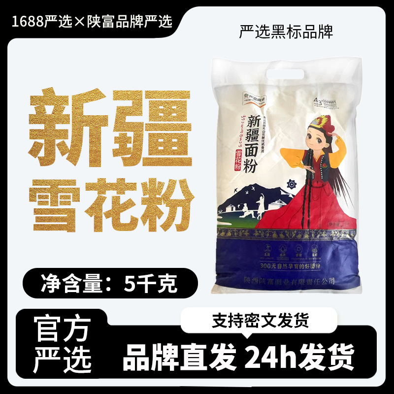 陕富新疆雪花粉5kg拉条子扯面饺子包子馒头面粉零施肥无添加厂家
