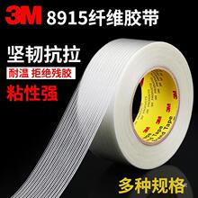 3M8915纤维胶带高粘度无痕单面透明防水耐高温条纹重物捆绑固定抗