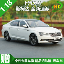 适用1：18 原厂 上海大众 Skoda 全新速派 SKODA SUPERB 汽车模型