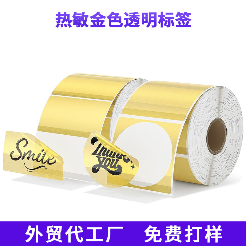 跨境热销热敏金色透明标签贴纸D30防水PVC不干胶标签贴纸M110定制